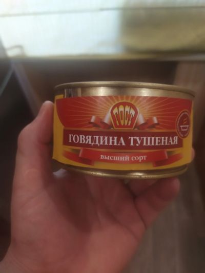 Лот: 18087190. Фото: 1. Тушенка. Консервы