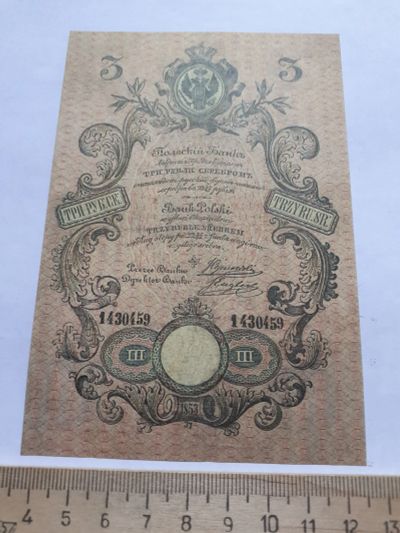 Лот: 18742200. Фото: 1. Аукцион с 1 рубля,Копии банкнот... Другое (банкноты)