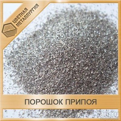 Лот: 15165423. Фото: 1. Порошок припоя ПР-Д70Г24Н5 ВПр-2. Другое (сварка и резка)
