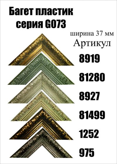 Лот: 5030502. Фото: 1. Багет для картин артG073. Рамки, багет