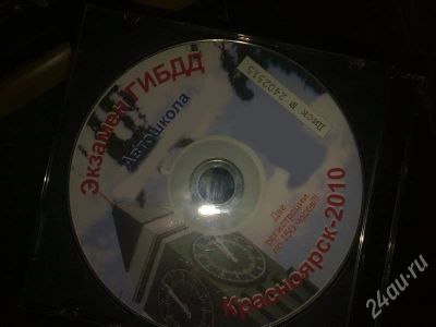 Лот: 390480. Фото: 1. Программа по которой сдают экзамен... Разное