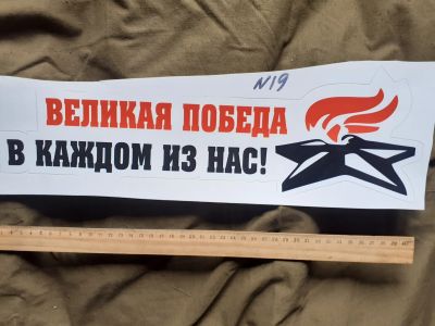 Лот: 18854461. Фото: 1. Наклейка на Авто,Автомобиль,Машину... Наклейки автомобильные