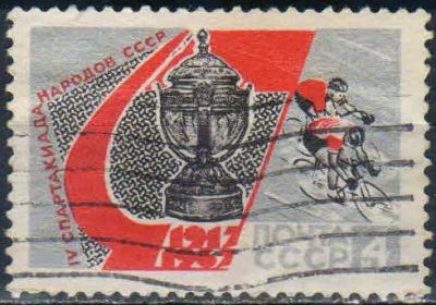 Лот: 25512521. Фото: 1. 1967, июль. IV Спартакиада народов... Марки