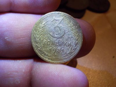 Лот: 14720444. Фото: 1. Редкие 3 копейки 1951 года. Россия и СССР 1917-1991 года