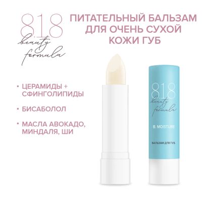 Лот: 23685384. Фото: 1. 8.1.8 бьюти формула бальзам для... Лекарства