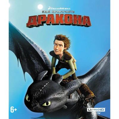 Лот: 24542310. Фото: 1. Blu-ray диск ND Play Как приручить... CD, DVD, BluRay