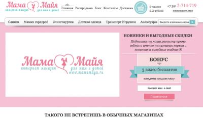 Лот: 11764041. Фото: 1. Интернет-магазин товаров для будущих... Другое (готовый бизнес)