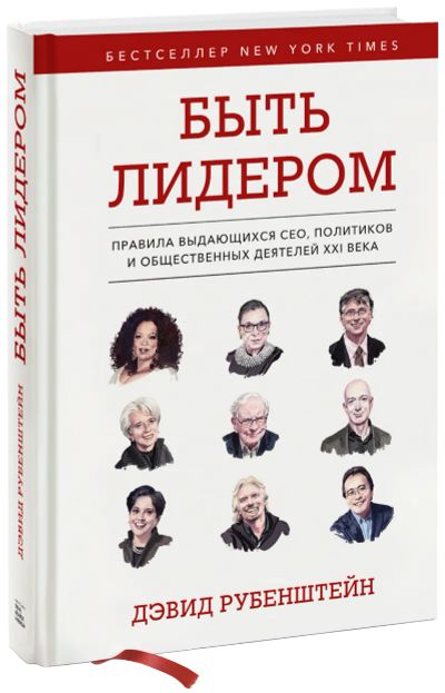 Лот: 24458411. Фото: 1. Быть лидером. Менеджмент