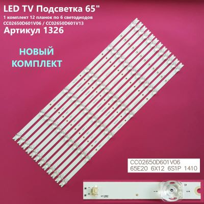 Лот: 23564369. Фото: 1. 1326-p7 LED String Новый комплект... Запчасти для телевизоров, видеотехники, аудиотехники