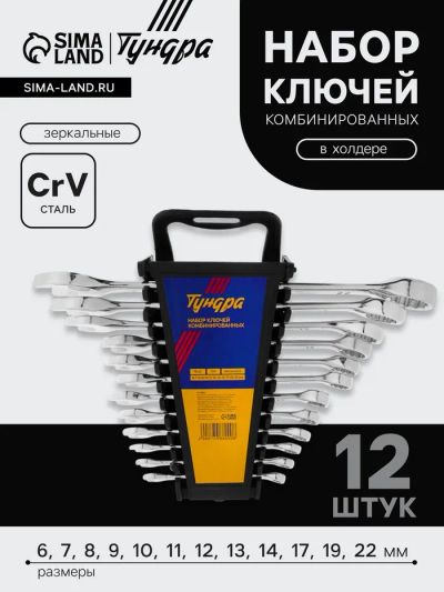 Лот: 25617385. Фото: 1. Набор ключей комбинированных в... Наборы инструмента