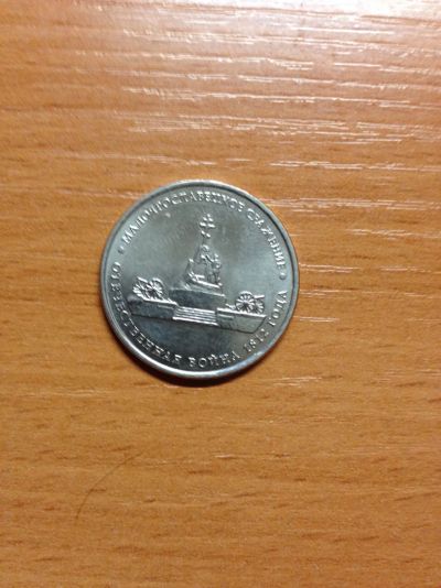 Лот: 5127437. Фото: 1. 1812. 5 рублей 2012 года. Малоярославецкое... Россия после 1991 года