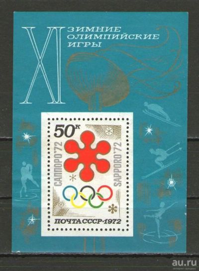 Лот: 9723123. Фото: 1. Почтовый блок "XI зимние Олимпийские... Марки