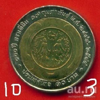 Лот: 9193611. Фото: 1. Таиланд 10 бат 2001 100-летие... Азия