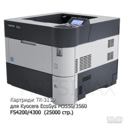 Лот: 16559937. Фото: 1. Картридж TK-3130 для Kyocera FS-4200... Картриджи, расходные материалы