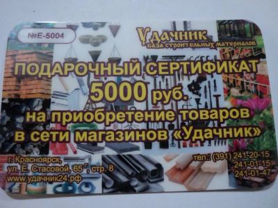 Лот: 6530426. Фото: 1. Подарочный сертификат на 5000... Подарочные сертификаты, купоны, промокоды