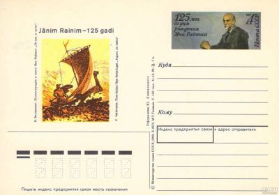Лот: 15256770. Фото: 1. ПК. 1990. № 7. Открытки, конверты