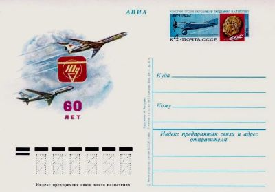 Лот: 19609695. Фото: 1. ПК с ОМ СССР 82-106. 60 лет конструкторскому... Марки
