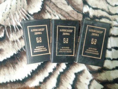 Лот: 4116947. Фото: 1. Книги Дюма 3 тома "История знаменитых... Художественная