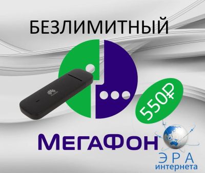 Лот: 16705271. Фото: 1. Безлимитный интернет (модем, смартфон... Красноярск