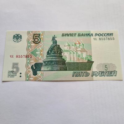 Лот: 22206616. Фото: 1. 5 рублей 1997 (выпуск 2022г) серия... Россия, СССР, страны СНГ