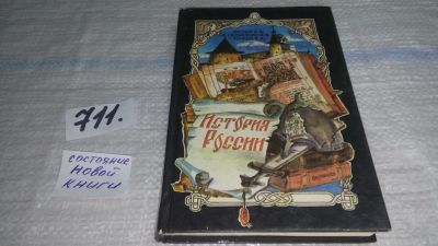 Лот: 11598537. Фото: 1. История России, А.А. Лютых, О... История