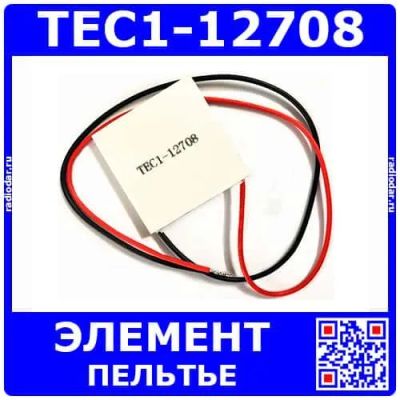 Лот: 24390940. Фото: 1. TEC1-12708 - термоэлектрический... Микросхемы