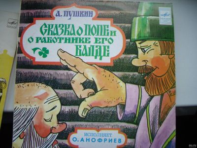 Лот: 13719800. Фото: 1. виниловая пластинка. Сказка о... Аудиозаписи