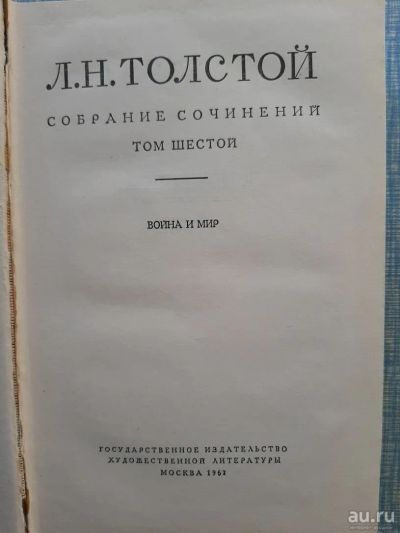 Лот: 16859137. Фото: 1. Л.Н.Толстой в 20 томах. Художественная