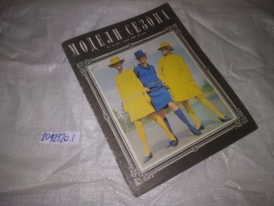 Лот: 24923364. Фото: 1. оз...(2092320.1) Журнал Модели... Красота и мода