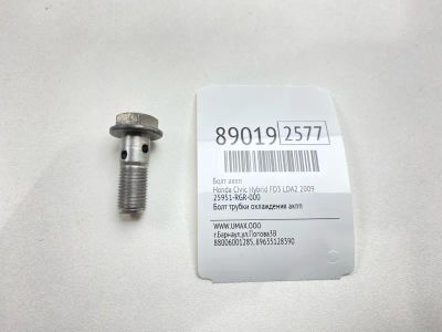 Лот: 23265930. Фото: 1. Болт АКПП Honda Civic Hybrid 2009... Двигатель и элементы двигателя
