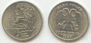 Лот: 1434621. Фото: 1. 1 рубль 1999 г. Пушкин ммд. Россия после 1991 года