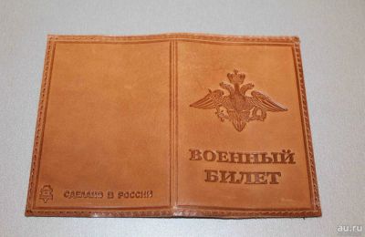 Лот: 7996546. Фото: 1. Обложка на военный билет - натуральная... Обложки для документов
