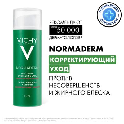 Лот: 23985596. Фото: 1. Виши Нормадерм Преображающий уход... Уход за телом