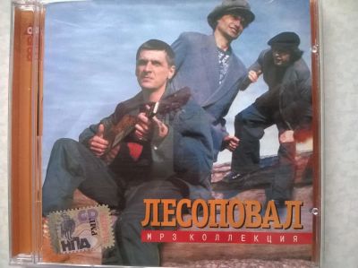 Лот: 10044673. Фото: 1. CD Группа Лесоповал (mp3-коллекция... Аудиозаписи