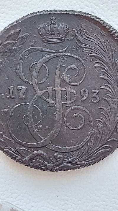 Лот: 18417959. Фото: 1. 5 копеек 1793 КМ. Россия до 1917 года
