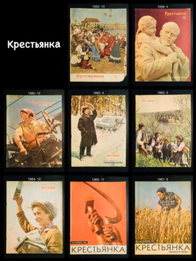Лот: 24326086. Фото: 1. Журналы “Крестьянка”. Рукоделие