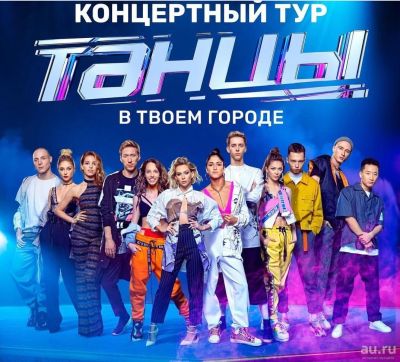 Лот: 13231321. Фото: 1. Билеты на Танцы 5. Юбилейный тур. Билеты, талоны