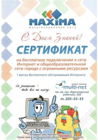 Лот: 495389. Фото: 1. сертификат на бесплатное подключение... Подарочные сертификаты, купоны, промокоды