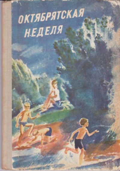 Лот: 12290534. Фото: 1. Октябрятская неделя Рассказы и... Художественная для детей