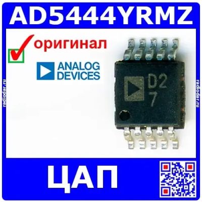 Лот: 24391111. Фото: 1. AD5444YRMZ (100217). Микросхемы