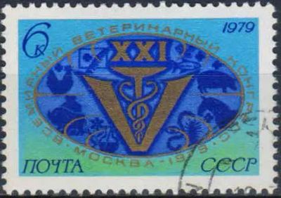 Лот: 25090923. Фото: 1. 1979, март. XXI Всемирный ветеринарный... Марки