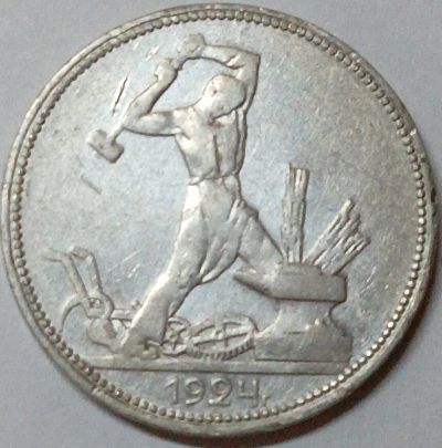 Лот: 25111696. Фото: 1. Один полтинник 1924 год ПЛ, 50... Россия и СССР 1917-1991 года