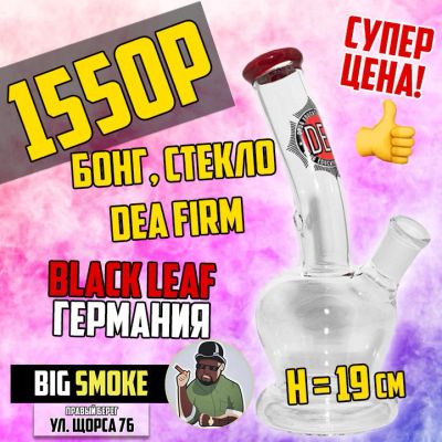 Лот: 14937271. Фото: 1. Бонг DEA, стекло, 19cm, Германия... Аксессуары и запчасти для кальянов