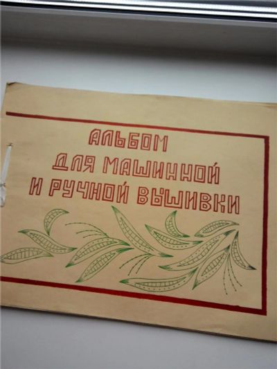 Лот: 10229000. Фото: 1. Журналы по вышивке. Рукоделие
