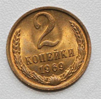 Лот: 2850483. Фото: 1. 2 копейки СССР 1969 года 100 монет... Россия и СССР 1917-1991 года