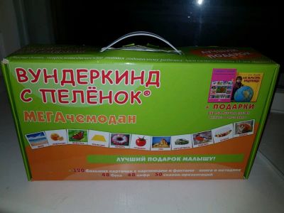Лот: 11137146. Фото: 1. Вундеркинд с пеленок. Чемодан... Развивающие