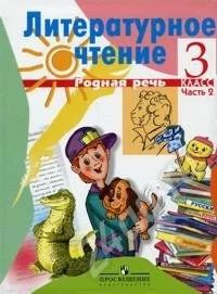 Лот: 720372. Фото: 1. Литературное чтение: Родная речь... Другое (дети растут)