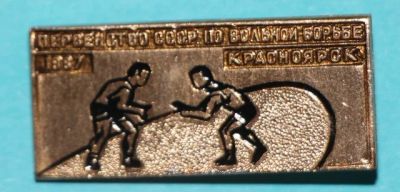 Лот: 7529261. Фото: 1. Знак Первенство СССР по вольной... Сувенирные