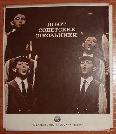Лот: 25320883. Фото: 1. Поют советские школьники. Сборник... Для школы