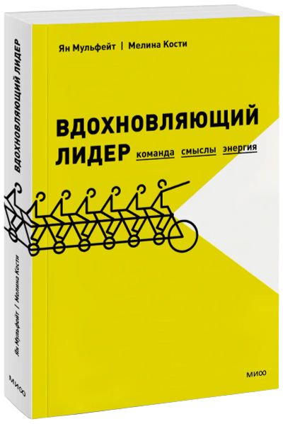 Лот: 24457971. Фото: 1. Вдохновляющий лидер. Менеджмент